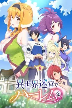 Harem in the fantasy world dungeon S01E04 Passage de cap