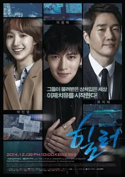 Healer (2014) S01E08 Épisode 8