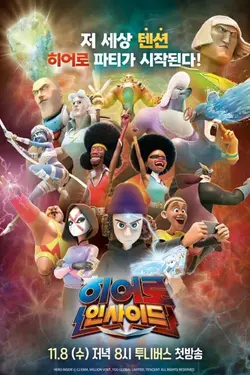 Hero Inside S02E04 Le bon, la brute et la gelée