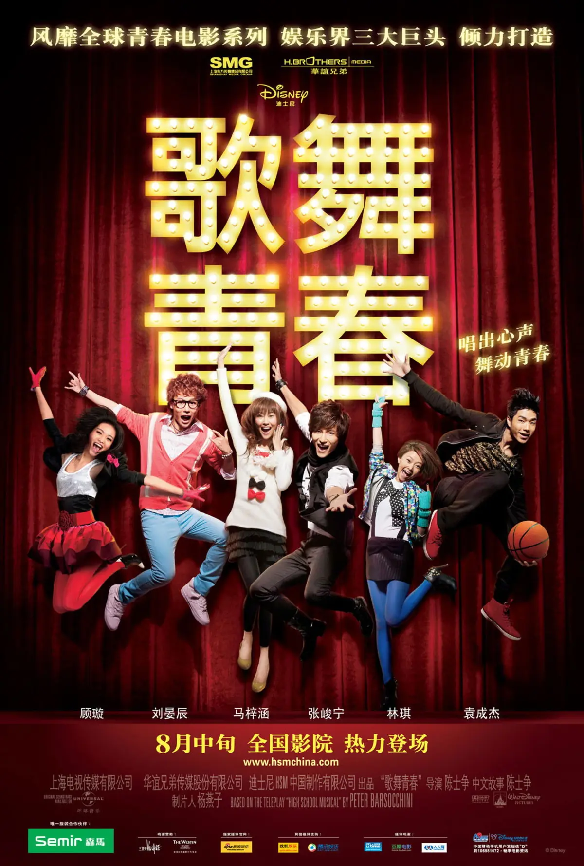 High School Musical: China
