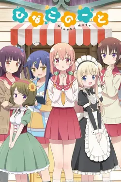 Hinako Note S01E05 Une gentille fille pas gentille