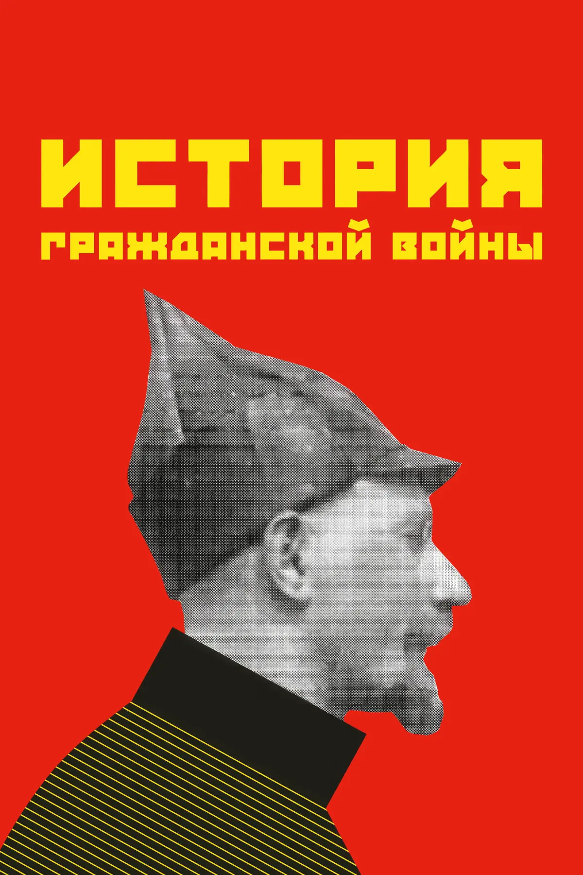 Histoire de la guerre civile