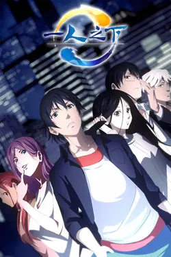 Hitori no Shita: The Outcast S02E24 Bienvenue à Pékin