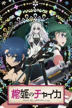 Hitsugi no Chaika S01E06 Le rouge et le blanc