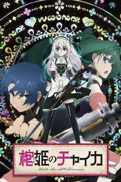 Hitsugi no Chaika S01E07 La vallée sans retour