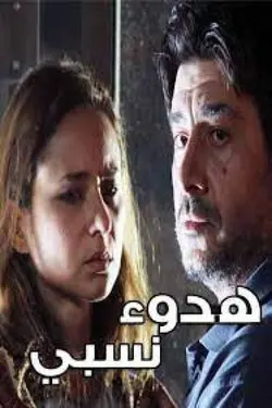 Hodoa Nisbi S01E01 Épisode 1