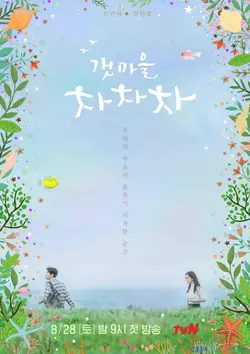 Hometown Cha-Cha-Cha S01E09 Épisode 9