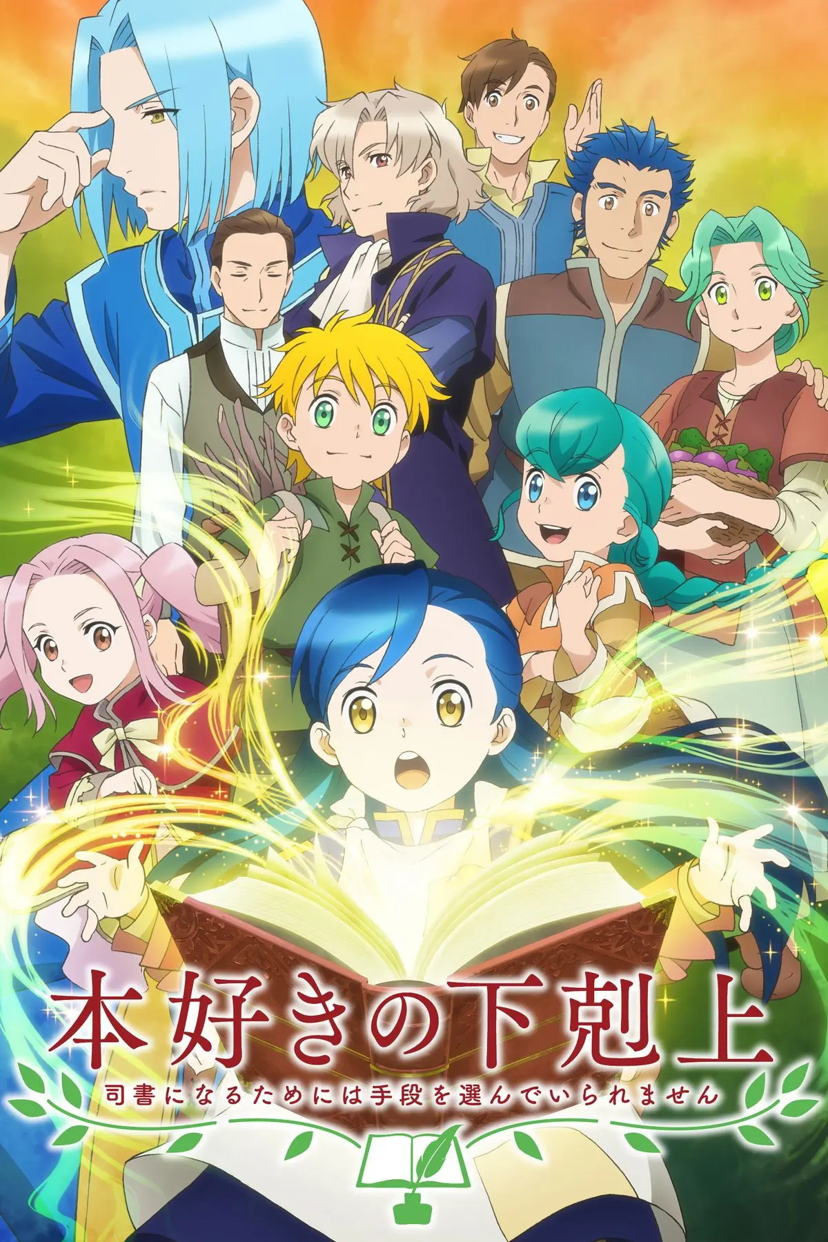 Honzuki no Gekokujou : Shisho ni Naru Tame ni wa Shudan wo Erandeiraremasen