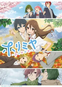 Horimiya: Piece S01E01 Le voyage scolaire