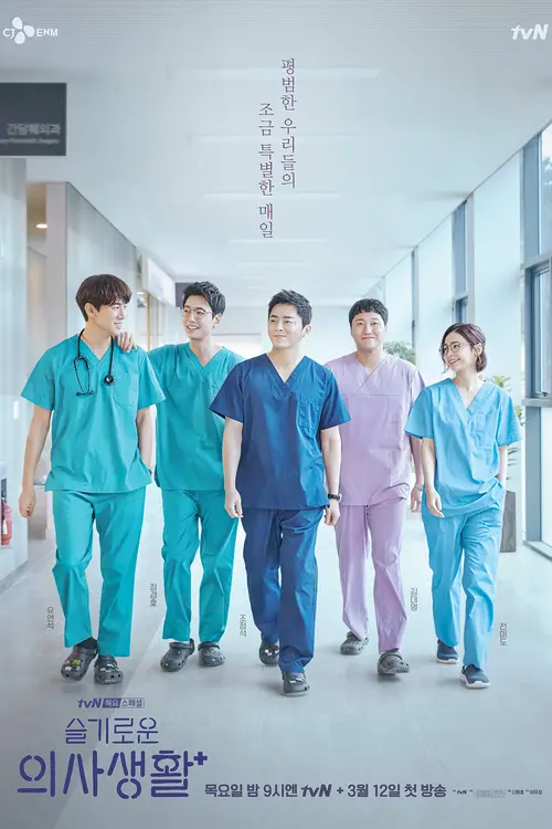 Hospital Playlist S01E09 Épisode 9