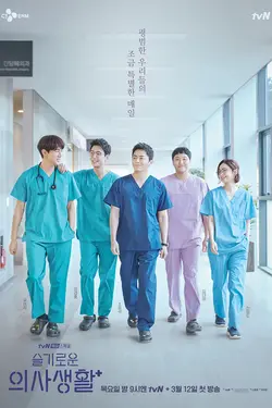 Hospital Playlist S01E12 Épisode 12