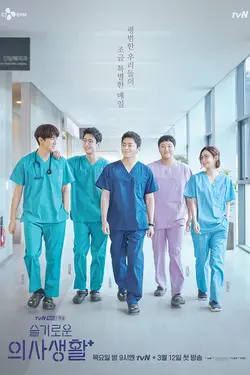 Hospital Playlist S02E02 Épisode 2