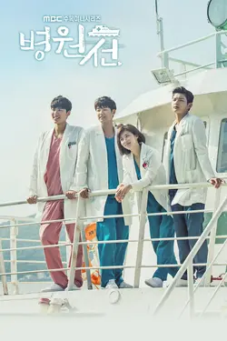 Hospital Ship S01E12 Épisode 12