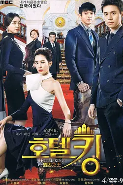Hotel King S01E27 Épisode 27