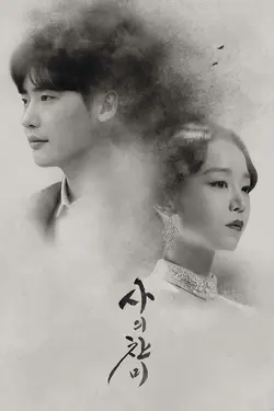 Hymn of Death S01E01 Épisode 1