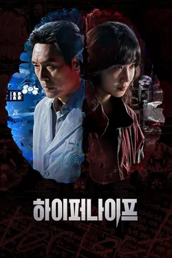 Hyper Knife S01E04 Épisode 4