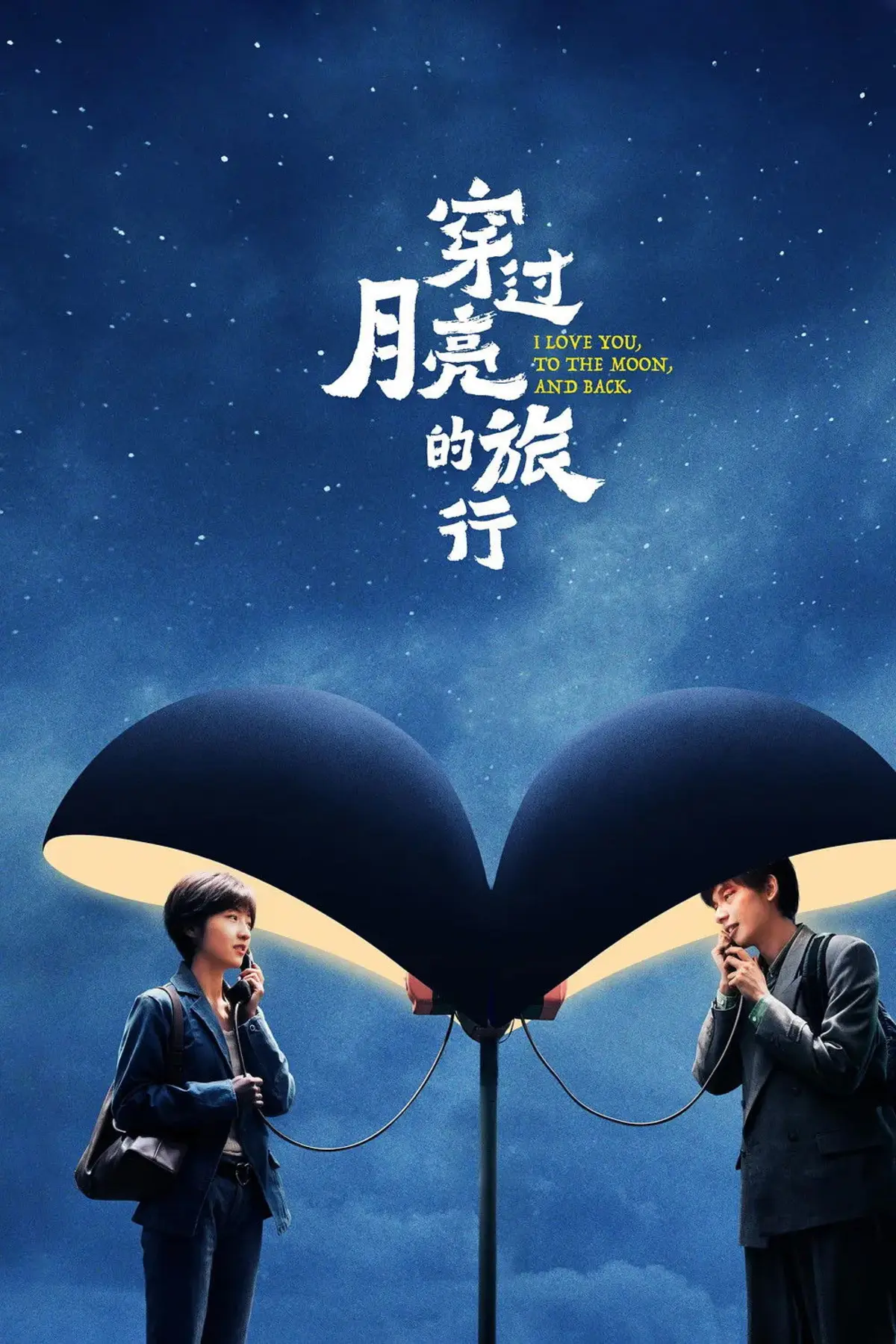 I Love You to the Moon and Back