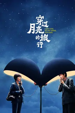 I Love You to the Moon and Back