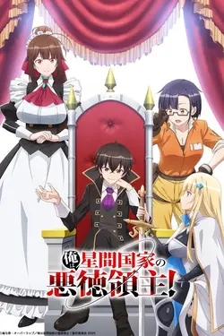 I'm the Evil Lord of an Intergalactic Empire! S01E08 Plan harem