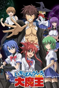 Ichiban Ushiro no Daimaou S01E06 Allons à l'école par la mer !