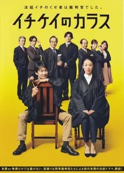 Ichikei’s Crow – Les jours de la cour criminelle S01E08 Épisode 8