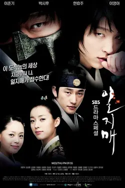Il Ji-Mae : The Phantom Thief S01E26 Iljimae  S01E26