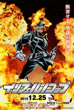 Inferno Cop S01E07 Épisode 7