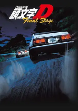 Initial D Final Stage S01E01 Épisode 1- Natural