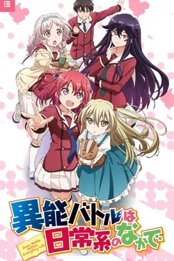 Inô-Battle wa Nichijô-kei no Naka de S01E06 Le péché