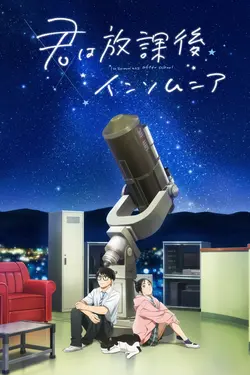 Insomniacs After School S01E07 Feu d'artifice, les Pléiades