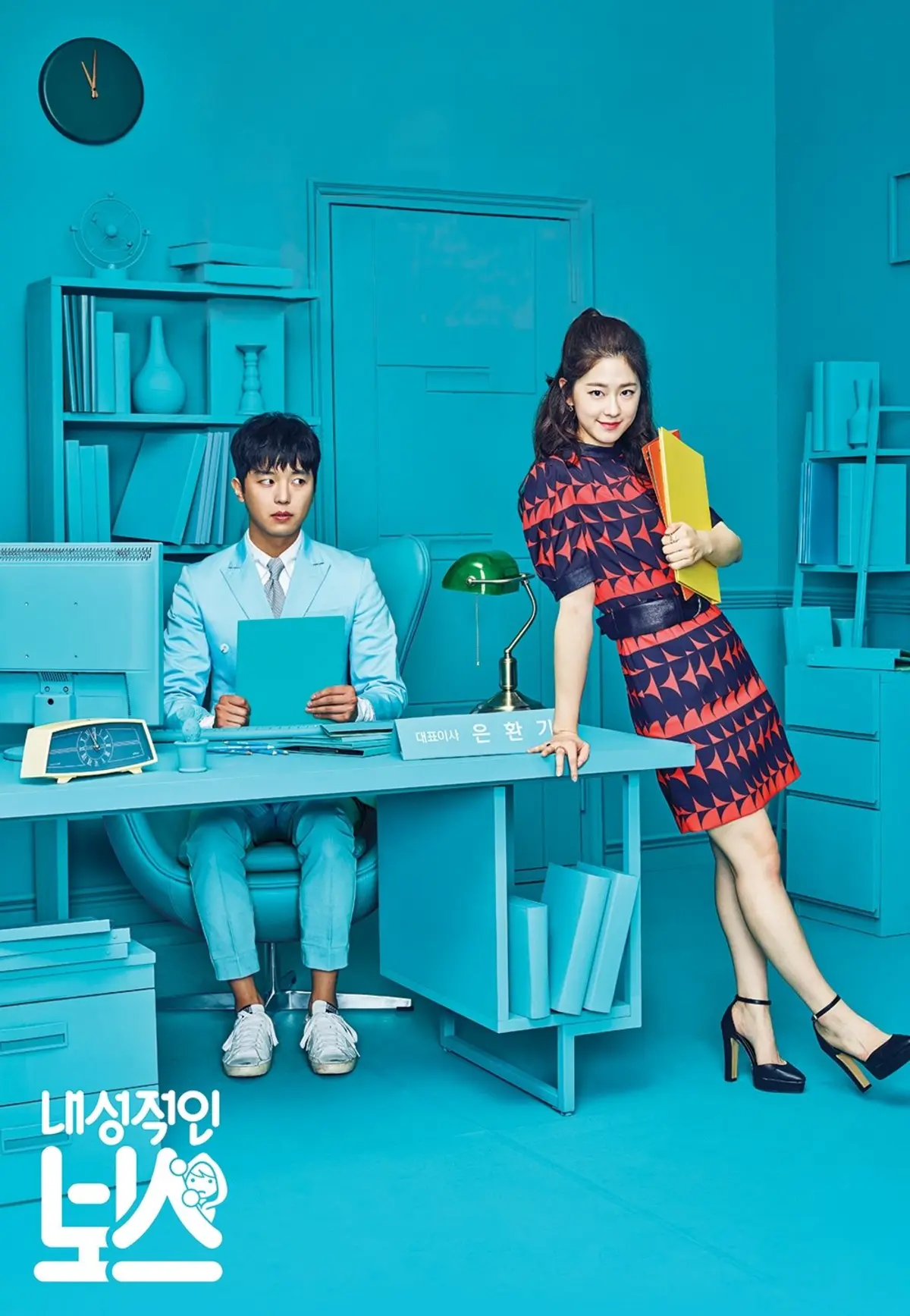 Introverted Boss