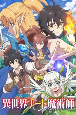 Isekai Cheat Magician S01E08 Venefix, la capitale royale