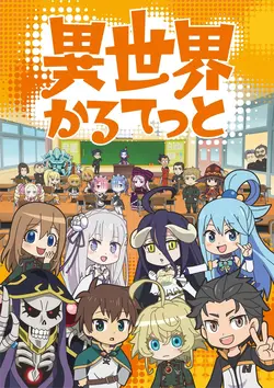 Isekai Quartet S02E04 Misère ! Le test de connaissance