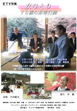 Japon: Le voyage de Tsuruko, maîtresse du chaji
