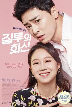 Jealousy Incarnate S01E11 Épisode 11