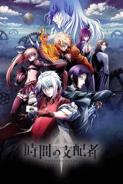 Jikan no Shihaisha S01E09 Responsabilités et principes