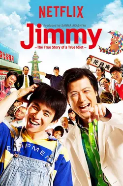 Jimmy : La véritable histoire d'un véritable idiot S01E04 Épisode 4