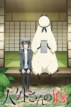 Jingai-san no Yome S01E05 Noyé dans la fourrure