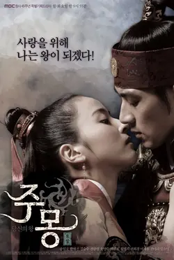 Jumong S01E48 Épisode 48