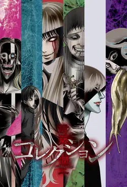 Junji Ito Collection S01E04 Frissons – La maison des marionnettes