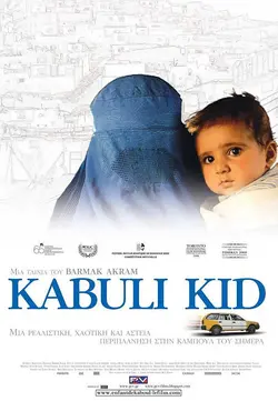 Kabuli kid