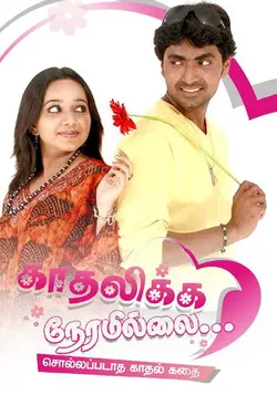 Kadhalikka Neramillai S01E139 Épisode 139