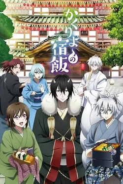 Kakuriyo no Yadomeshi S02E09 Je deviens agente de promotion pour le domaine du nord