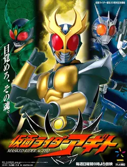 Kamen Rider Agito S01E29 Épisode 29