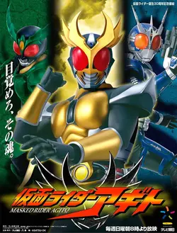 Kamen Rider Agito S01E38 Épisode 38