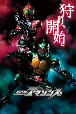 Kamen Rider Amazons S01E11 Épisode 11