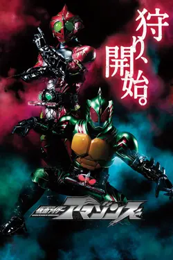 Kamen Rider Amazons S02E11 XING THE RUBICON