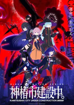 KAMITSUBAKI CITY UNDER CONSTRUCTION S01E06 L'œuf des souvenirs