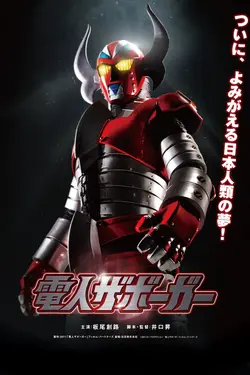 Karaté robo Zaborgar