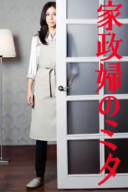 Kaseifu no Mita S01E06 Épisode 6